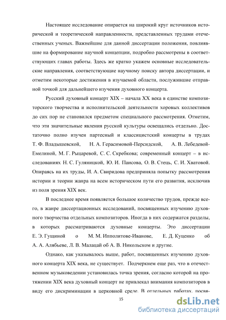 Курсовая работа по теме Жанр хорового концерта в русской духовной музыке рубежа XIX в.