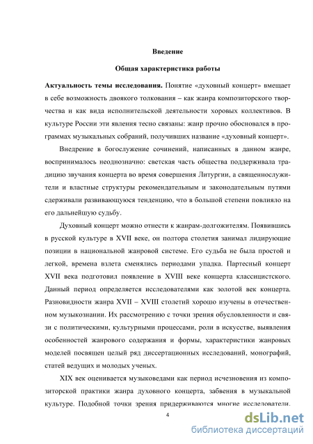 Курсовая работа по теме Жанр хорового концерта в русской духовной музыке рубежа XIX в.