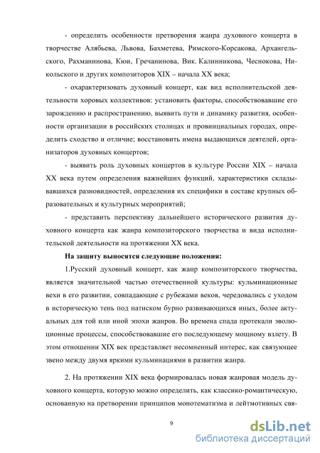 Курсовая работа по теме Жанр хорового концерта в русской духовной музыке рубежа XIX в.