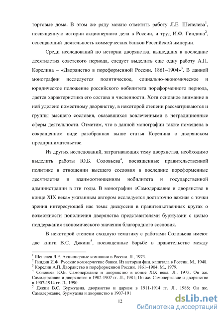 Реферат: Дворянские корпорации в ХIХ – начале ХХ вв.