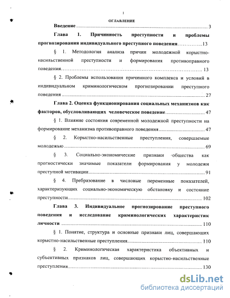 Контрольная работа: Механизм индивидуального преступного поведения