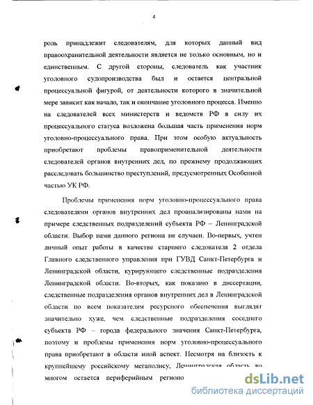  Ответ на вопрос по теме Уголовный процесс как вид правоприменительной деятельности