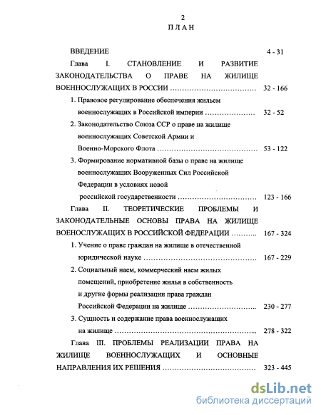 Дипломная работа: Проблема обеспечения жильем военнослужащих