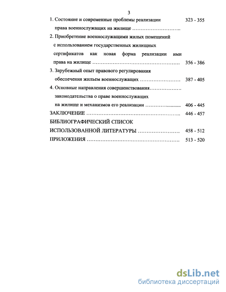 Дипломная работа: Проблема обеспечения жильем военнослужащих
