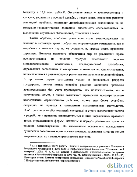 Дипломная работа: Проблема обеспечения жильем военнослужащих