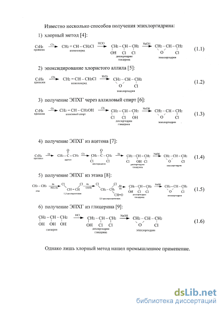 Дипломная работа: Получение аллилового спирта гидролизом хлористого аллила