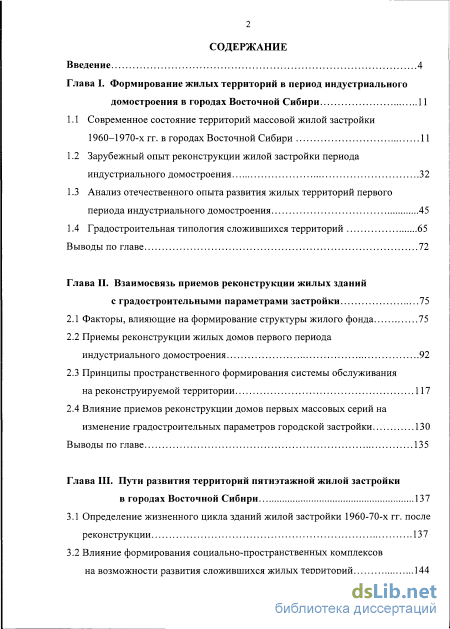 Курсовая работа по теме Реконструкция квартала индустриальной застройки с применением новых панельных технологий