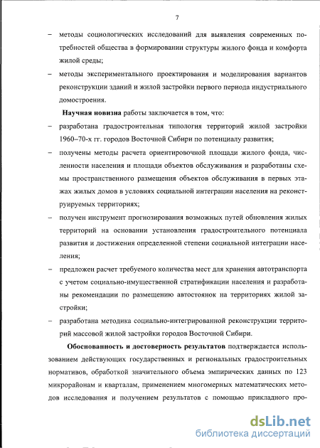 Курсовая работа по теме Реконструкция квартала индустриальной застройки с применением новых панельных технологий