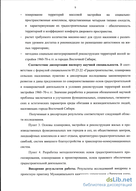 Курсовая работа по теме Реконструкция квартала индустриальной застройки с применением новых панельных технологий