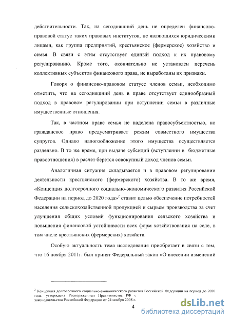 Доклад по теме Правовое регулирование оффшорных компаний в Российской Федерации: последние изменения законодательства и правоприменительная практика