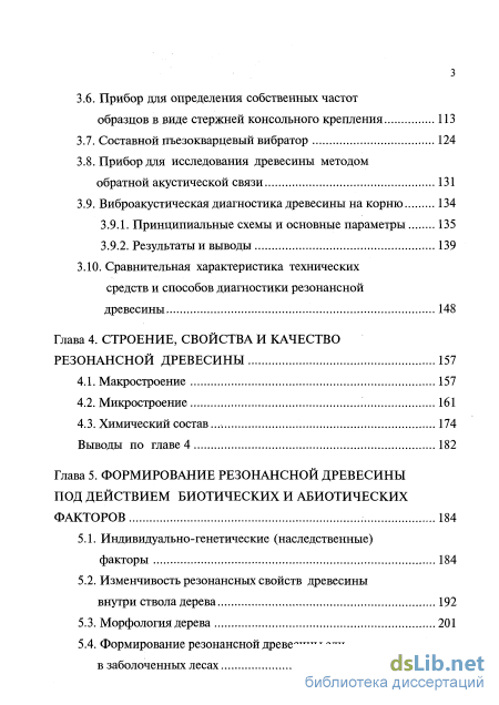 Контрольная работа: Свойство лесоматериалов