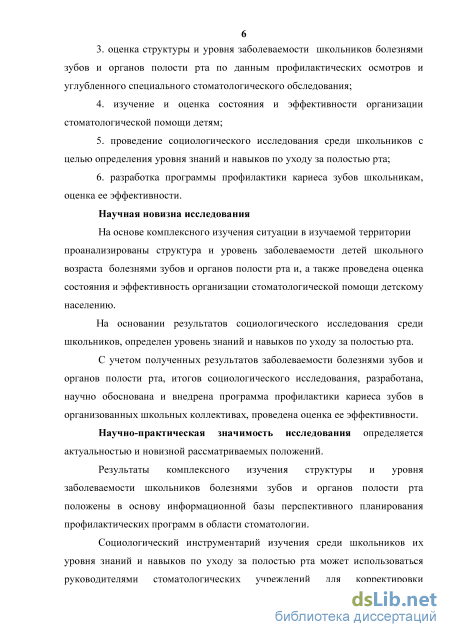 Реферат: Организация стоматологической помощи в России. Основные нормативные документы