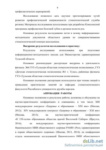 Реферат: Организация стоматологической помощи в России. Основные нормативные документы