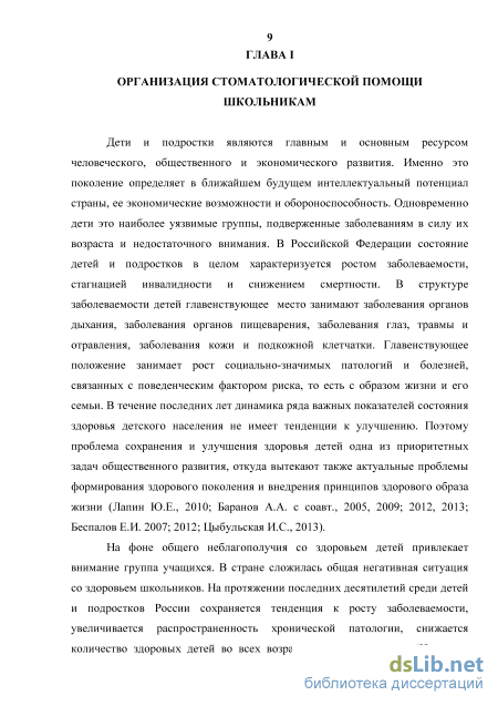 Реферат: Организация стоматологической помощи в России. Основные нормативные документы