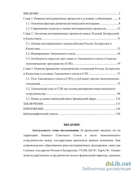 Контрольная работа по теме Основы интеграционного взаимодействия России, Белоруссии и Казахстана