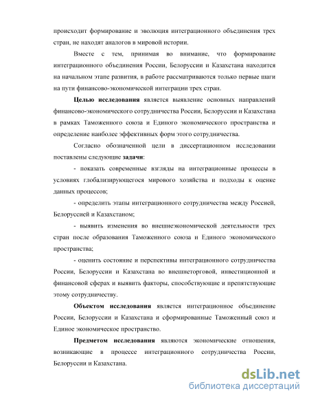 Контрольная работа по теме Основы интеграционного взаимодействия России, Белоруссии и Казахстана