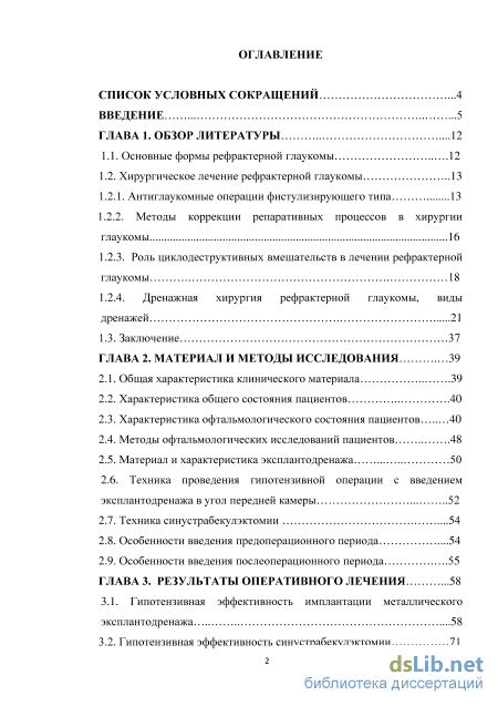 Контрольная работа по теме Антиглаукомная операция 