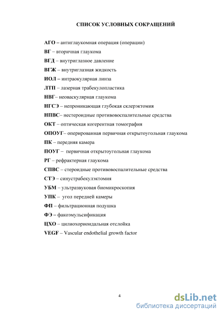 Контрольная работа по теме Антиглаукомная операция 