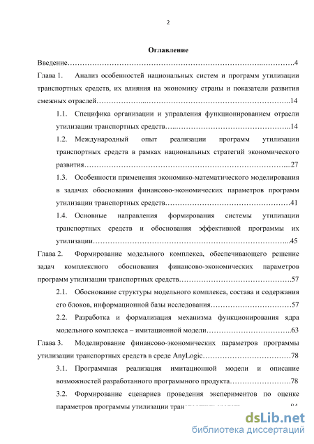 Реферат: Применение новейших экономико-математических методов для решения задач