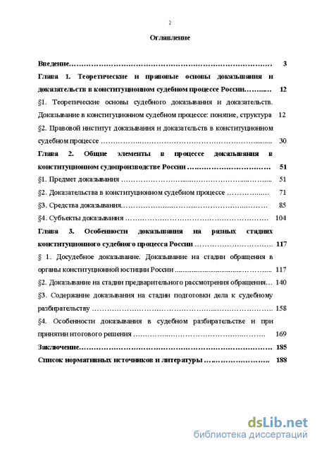 Дипломная работа: Предмет доказывания в гражданском судопроизводстве