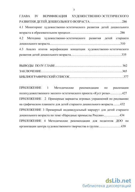  Методическое указание по теме Организация и содержание работы дошкольных групп СОШ № 1 по поликультурному образованию дошкольников