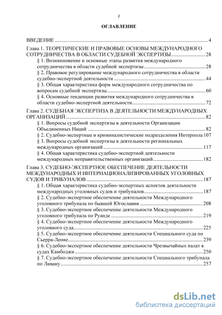 Реферат: Судебные экспертизы