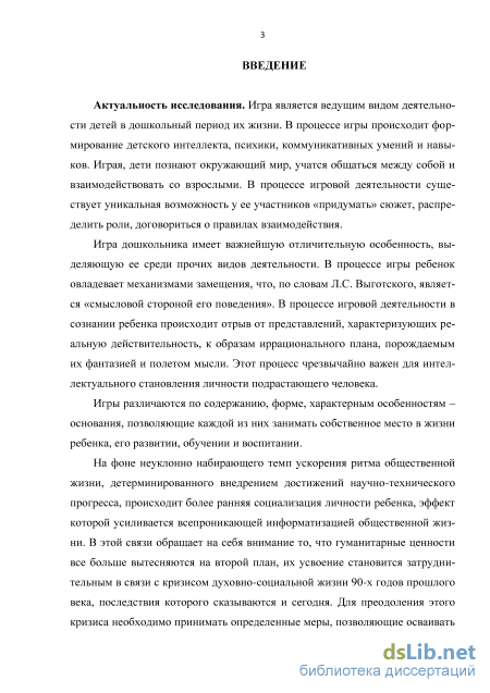 Дипломная работа: Роль игры в развитии коммуникативных умений старших школьников