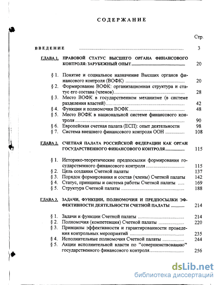 Контрольная работа по теме Конституционно-правовой статус счётных палат зарубежных стран