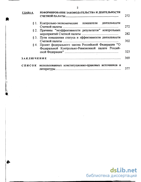 Контрольная работа по теме Конституционно-правовой статус счётных палат зарубежных стран