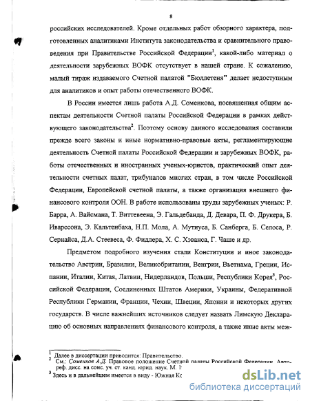 Контрольная работа по теме Конституционно-правовой статус счётных палат зарубежных стран