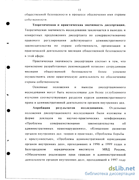 Реферат: Система милиции и её подчинённость контрольная по административной деятельности