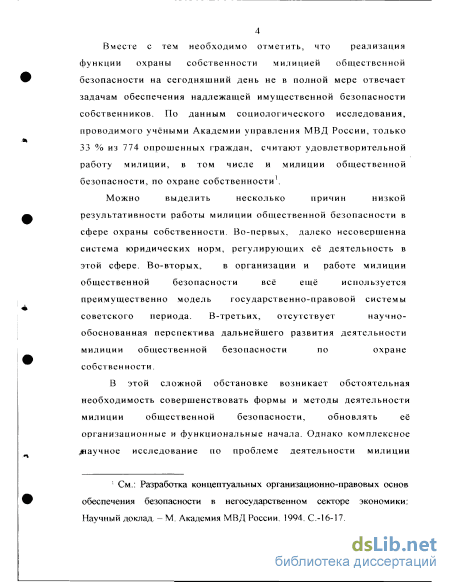 Реферат: Система милиции и её подчинённость контрольная по административной деятельности