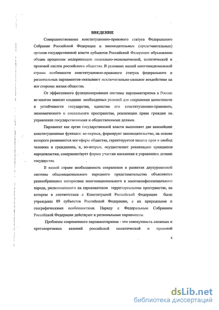 Курсовая работа по теме Анализ нормативно-доктринальной теории конституционно-правового статуса РФ