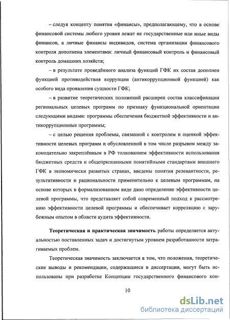 Курсовая работа по теме Финансовый контроль: понятие, виды, классификация