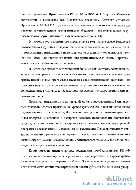 Реферат: Бюджетный контроль как разновидность государственного муниципального финансового контроля