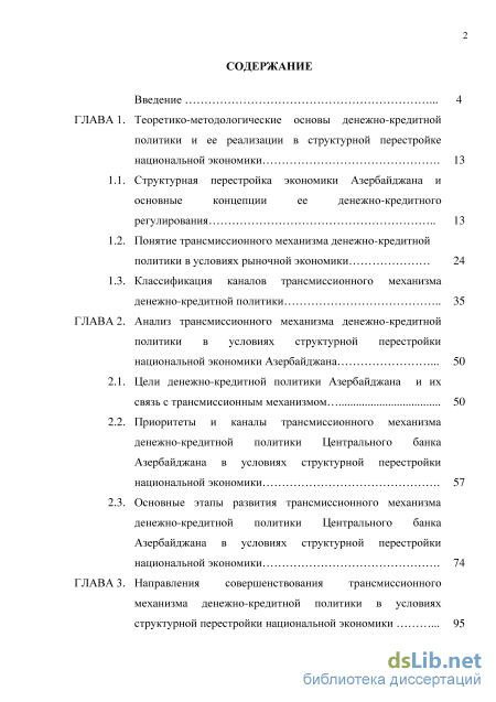 Курсовая работа по теме Денежно–кредитная политика и её трансмиссионный механизм