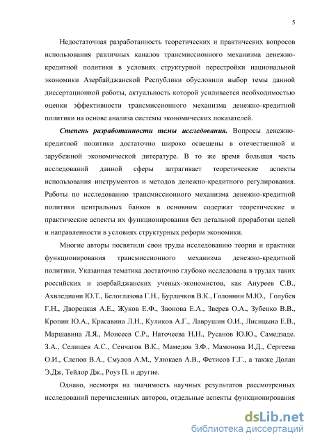 Курсовая работа по теме Денежно–кредитная политика и её трансмиссионный механизм