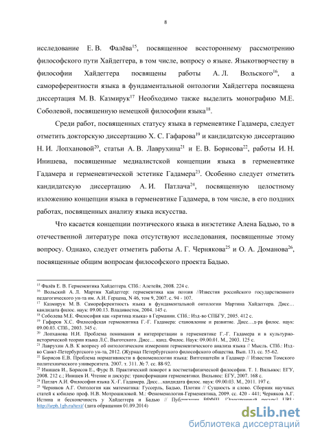 Реферат: Фундаментальная онтология М. Хайдеггера