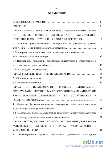 Учебное пособие: Огнестойкость конструкций из дерева и полимеров