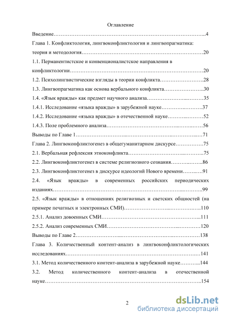 Лабораторная работа: Контент-анализ агрессия в СМИ