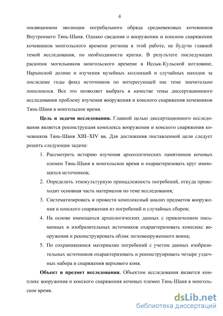 Доклад по теме Вооружение кыргызского воина в позднем средневековье