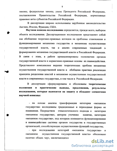 Контрольная работа по теме Государственная власть и механизм