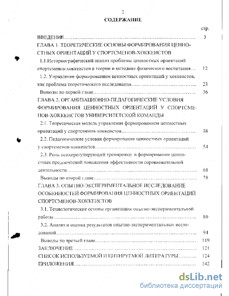 Контрольная работа по теме Соревновательная деятельность как специфическая основа спорта