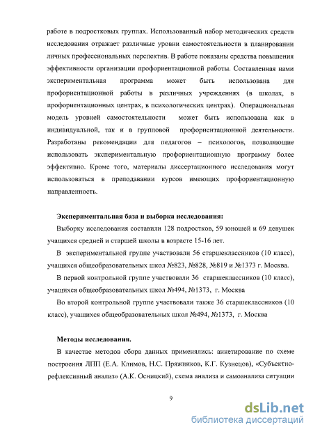 Контрольная работа по теме Развитие психолого-педагогических методов исследования в России