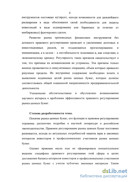 Дипломная работа: Правовая природа фьючерсных сделок и юридические проблемы, возникающие при их заключении