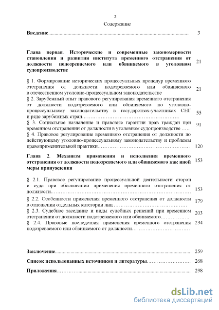 Реферат: Отстранение от должности: основания и правовые последствия