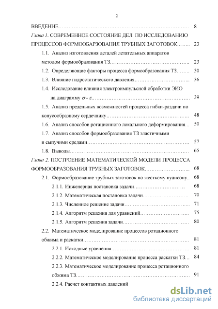 Доклад по теме Математическая модель процесса вытяжки трубчатой заготовки