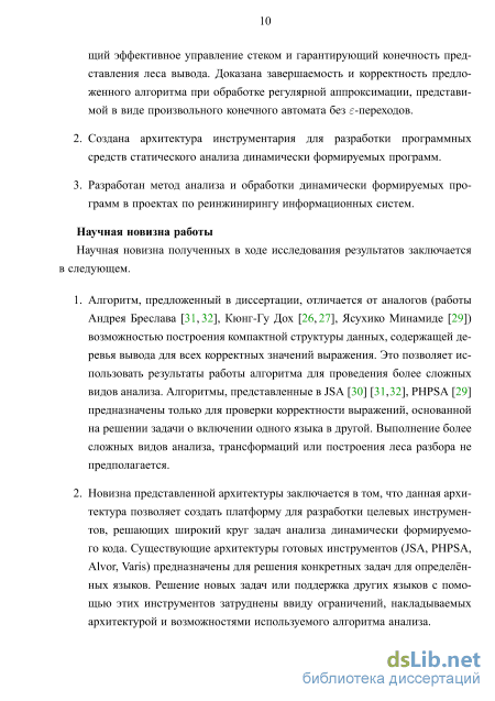 Реферат: Синтаксический разбор строк и конечные автоматы