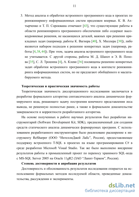 Реферат: Синтаксический разбор строк и конечные автоматы