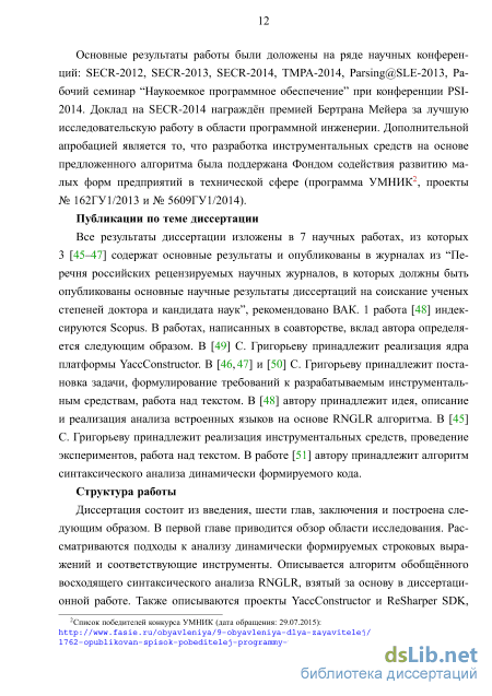 Реферат: Синтаксический разбор строк и конечные автоматы